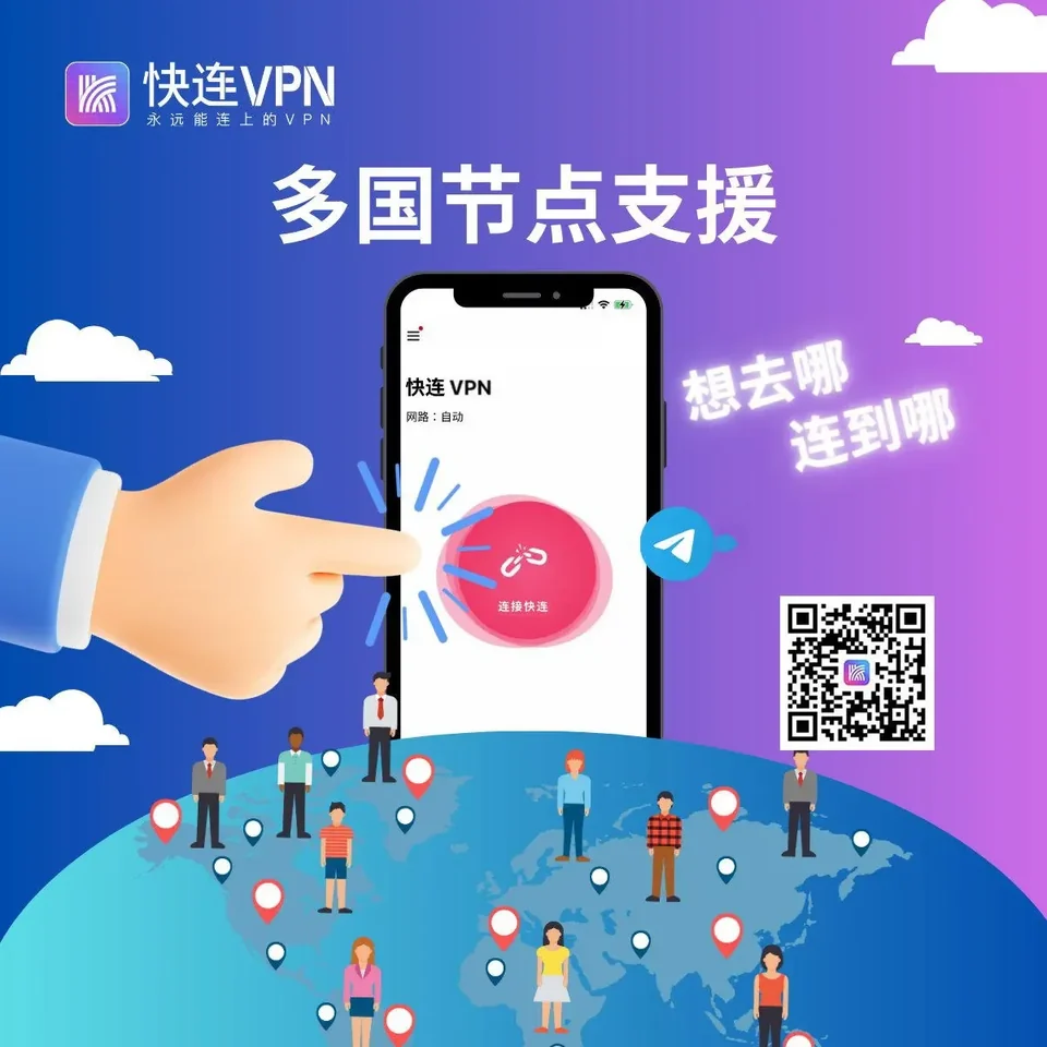 快连VPN下载与使用建议示意图,帮助完成快连VPN相关操作