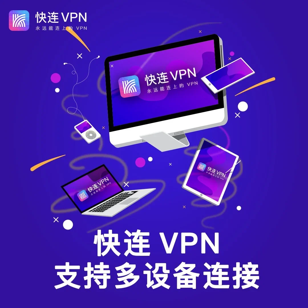 快连VPN常见问题 FAQ示意图,帮助完成快连VPN相关操作