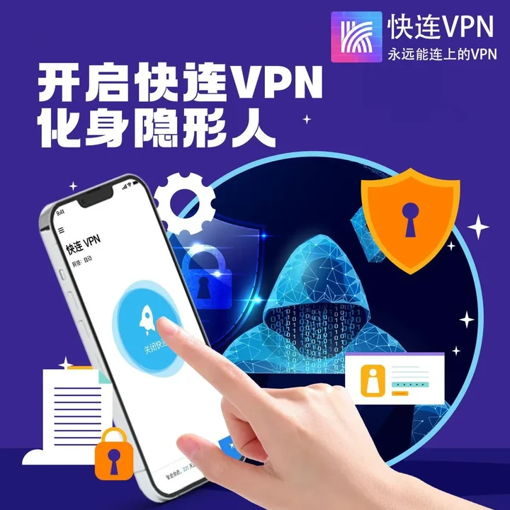 快连VPN下载与使用建议示意图,帮助完成快连VPN相关操作