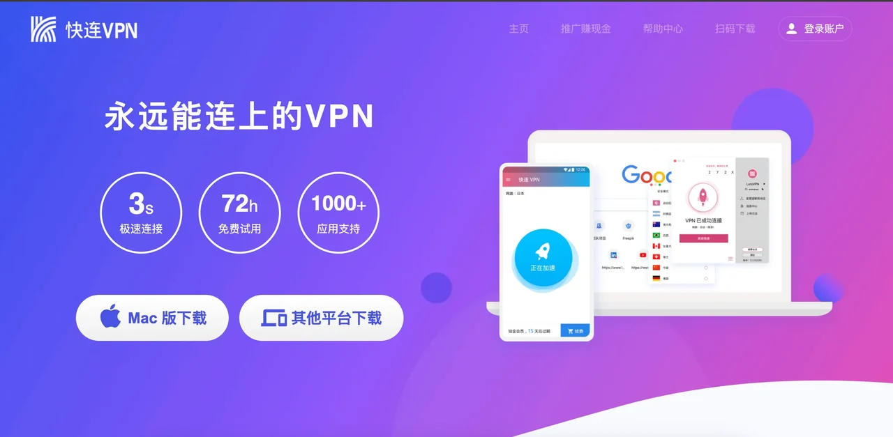 快连VPNvpn server selection interface示意图，帮助完成快连VPN相关操作