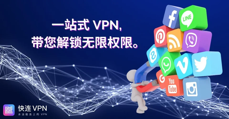 海外游戏延迟高？快连VPN智能路由设置