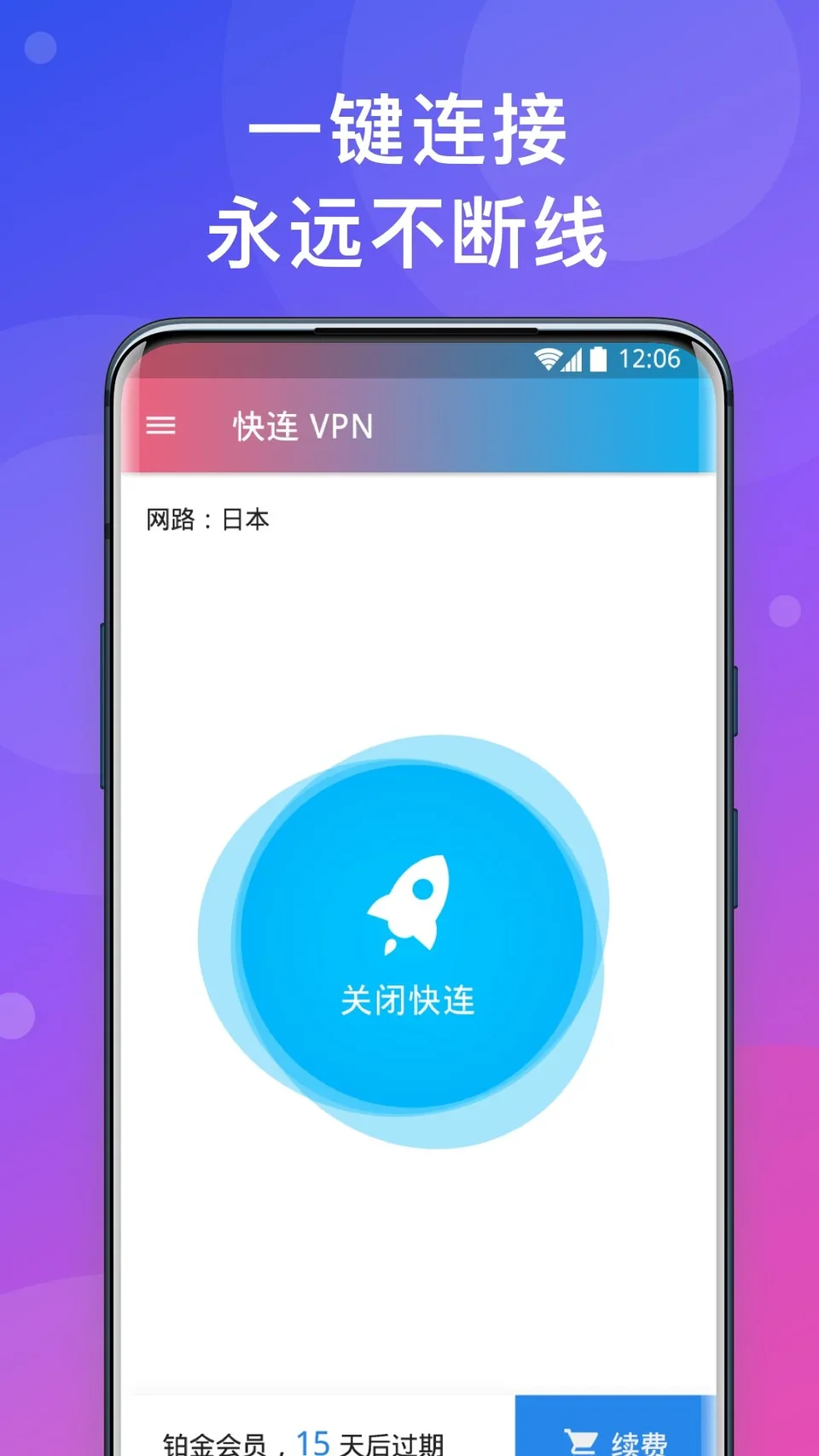快连VPN结论示意图，帮助完成快连VPN相关操作