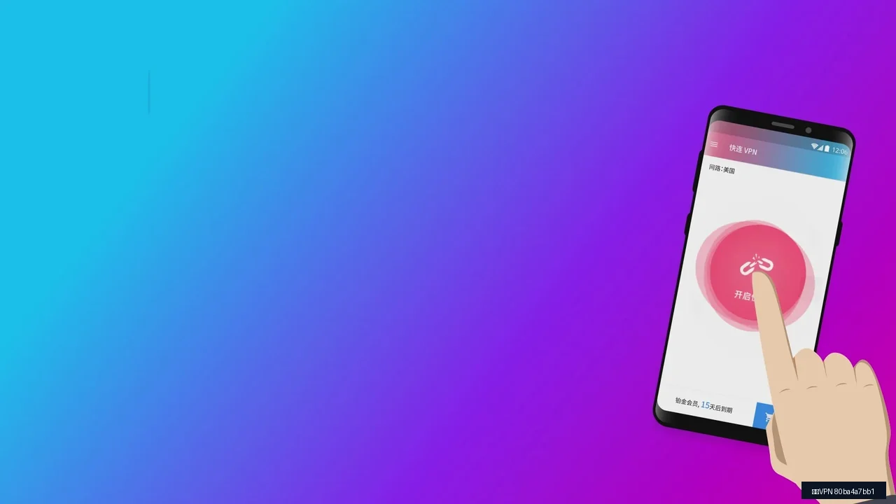 快连VPN快连VPN科学上网进阶教程：从下载到高效使用 的推荐方案示意图，帮助完成快连VPN相关操作