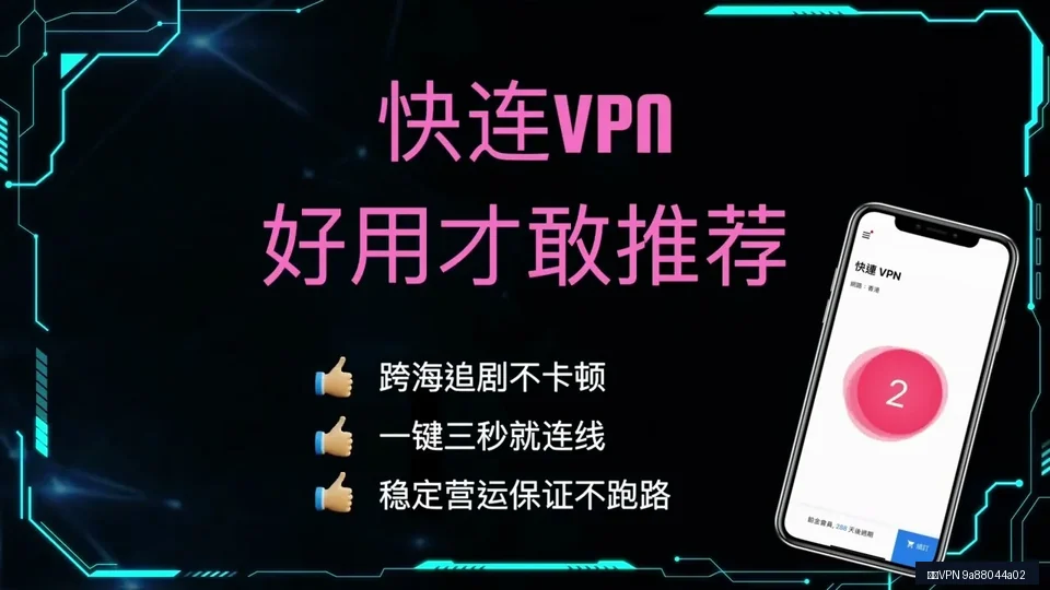 快连VPN上线前检查与维护建议示意图，帮助完成快连VPN相关操作