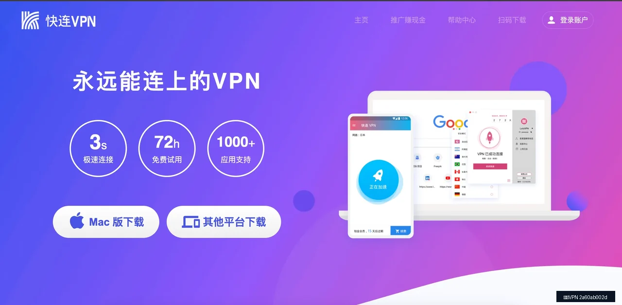 快连VPN常见问题（FAQ）示意图，帮助完成快连VPN相关操作
